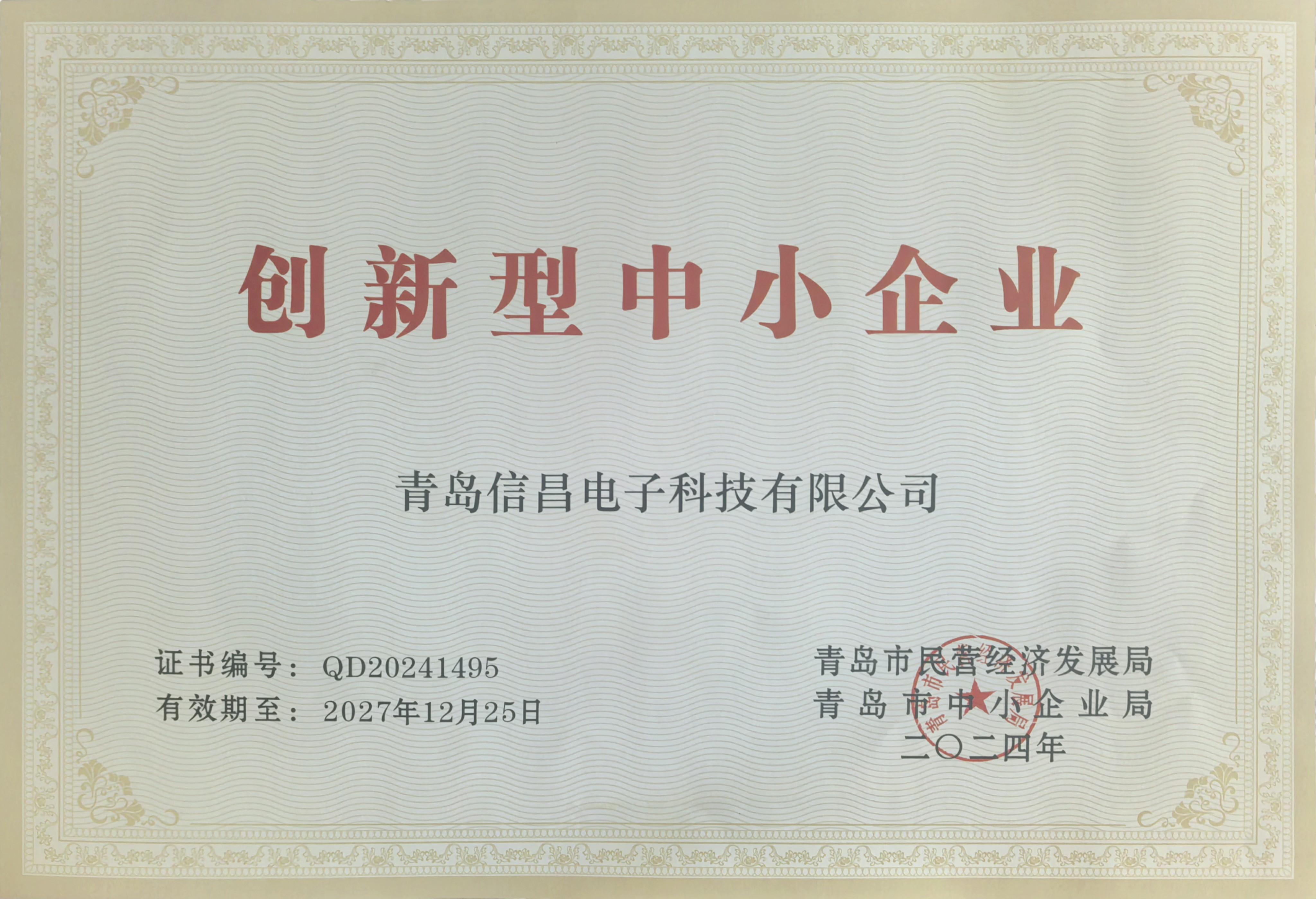 创新型中小企业~1.jpg